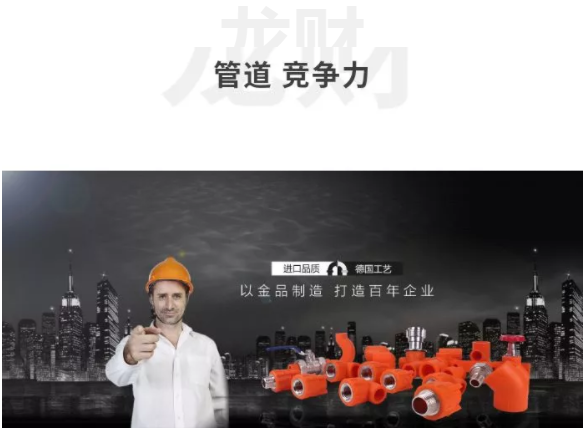 龙财管道 管道十大品牌