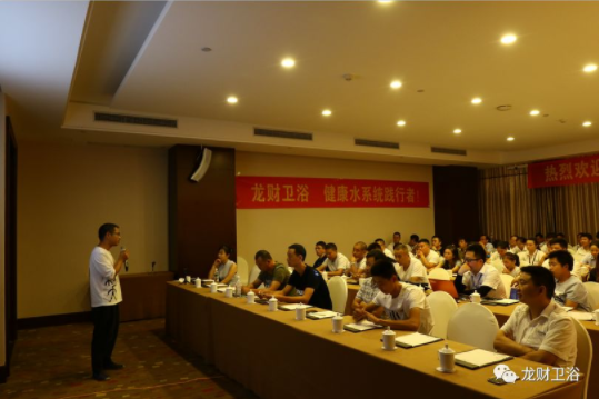 龙财优秀经销商联谊会暨新品推荐会