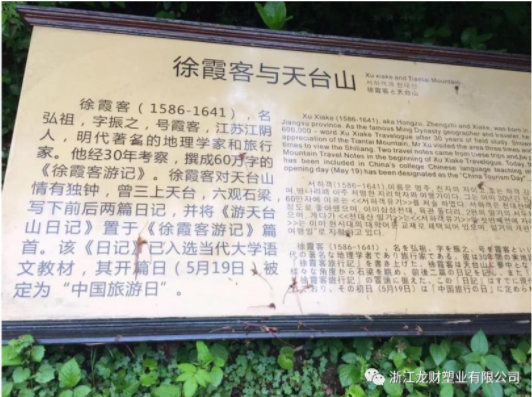 阳光行.快乐游 游天台山 龙财集团（筹） 2018 年全体员工春游活动