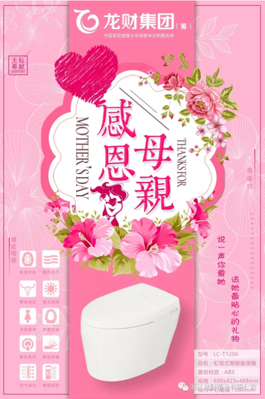 龙财管道|祝天下母亲节日快乐。