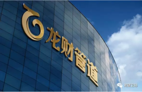 2018年龙财管道产品订货会