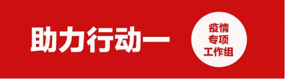 抗击疫情龙财在行动