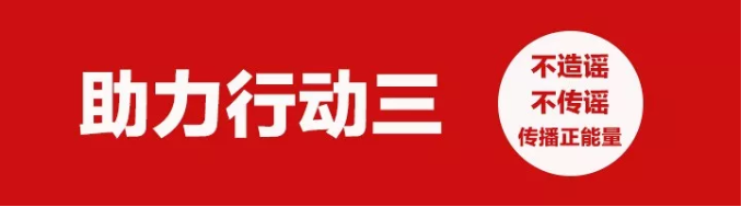 抗击疫情龙财在行动