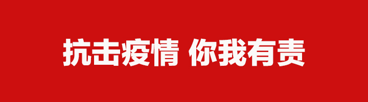 抗击疫情龙财爱心捐赠