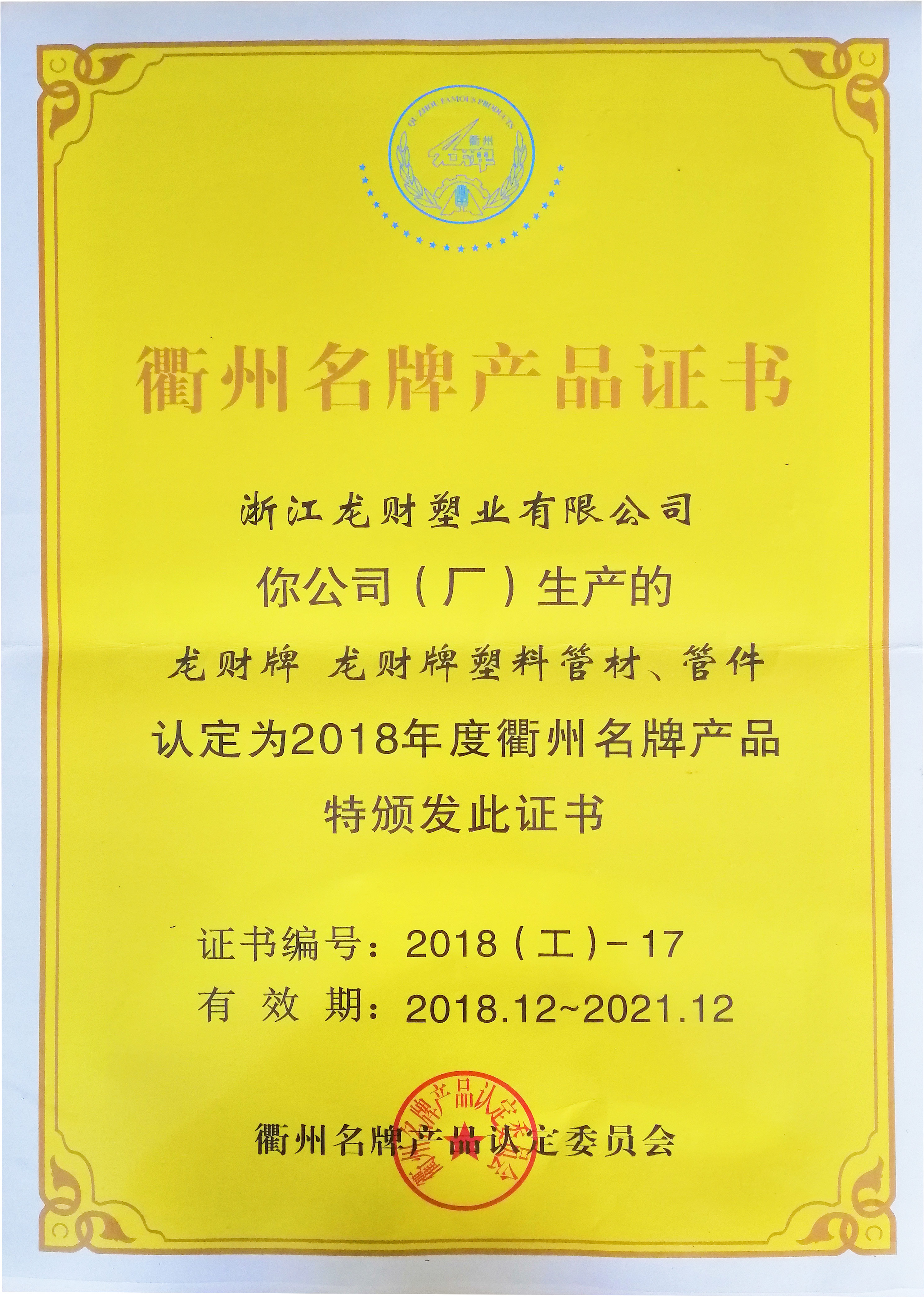 荣誉证书